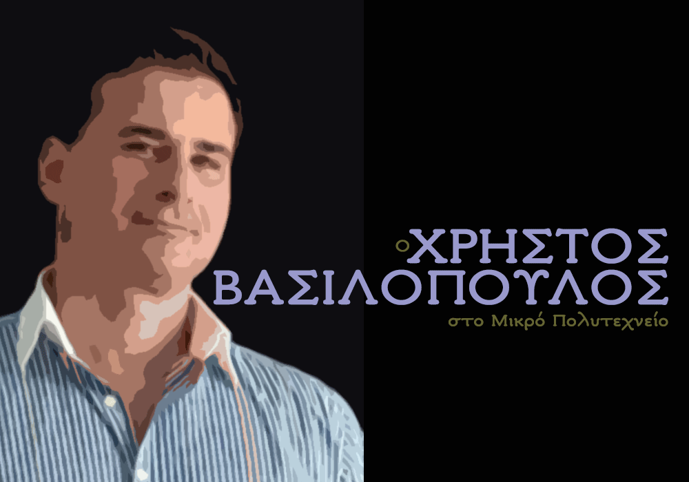 Χρήστος Βασιλόπουλος