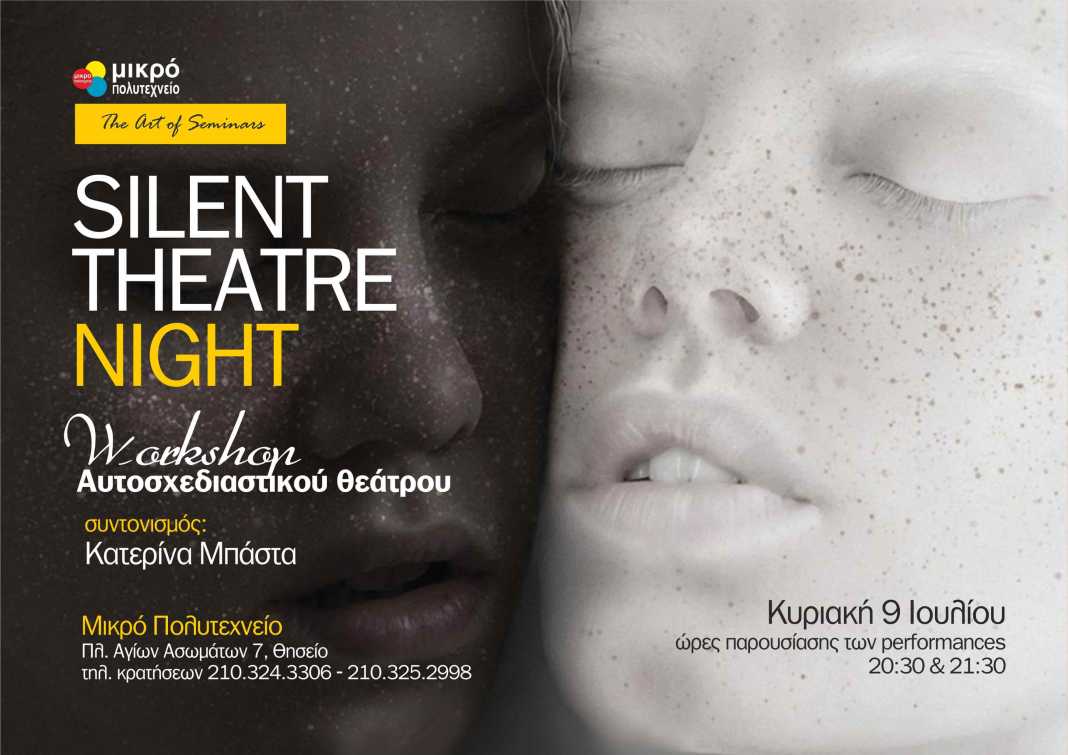 Silent Theatre Night  Workshop Αυτοσχεδιαστικού θεάτρου  