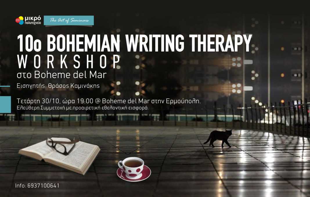 10ο Bohemian Writing Therapy Workshop @ Boheme del Mar