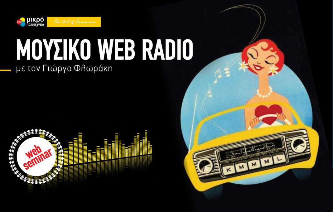 Μουσικό Web Radio